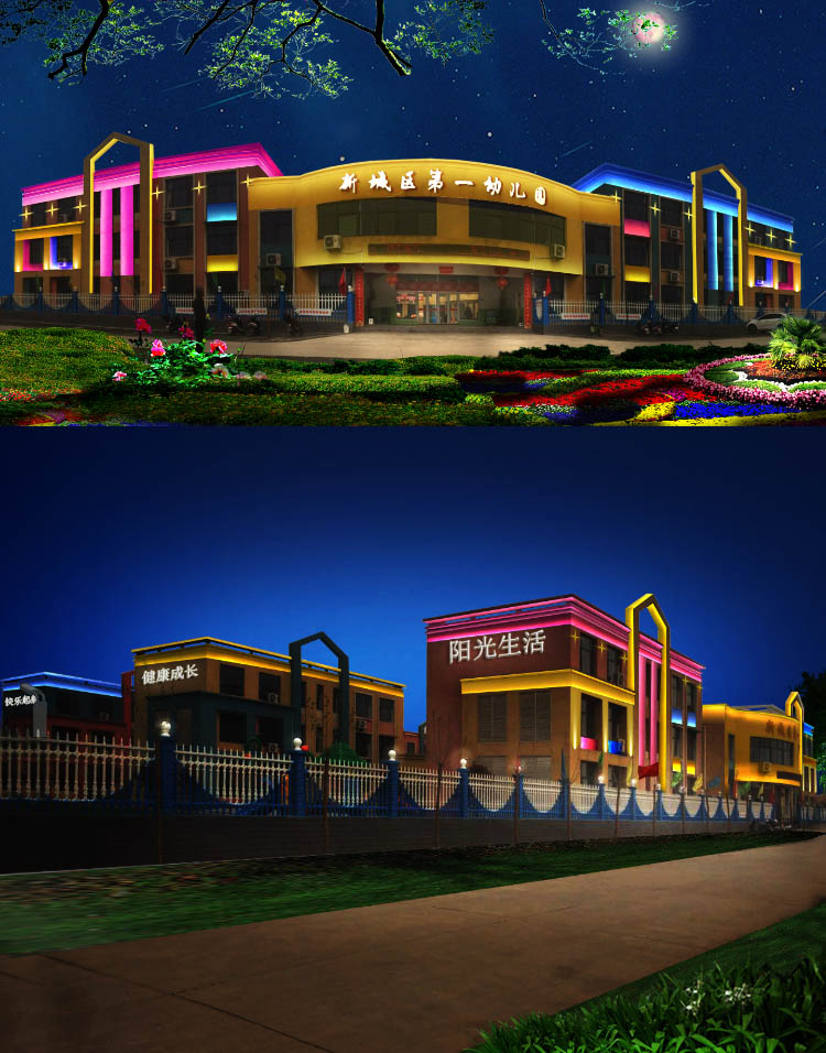 幼兒園學校亮化 幼兒園學校亮化